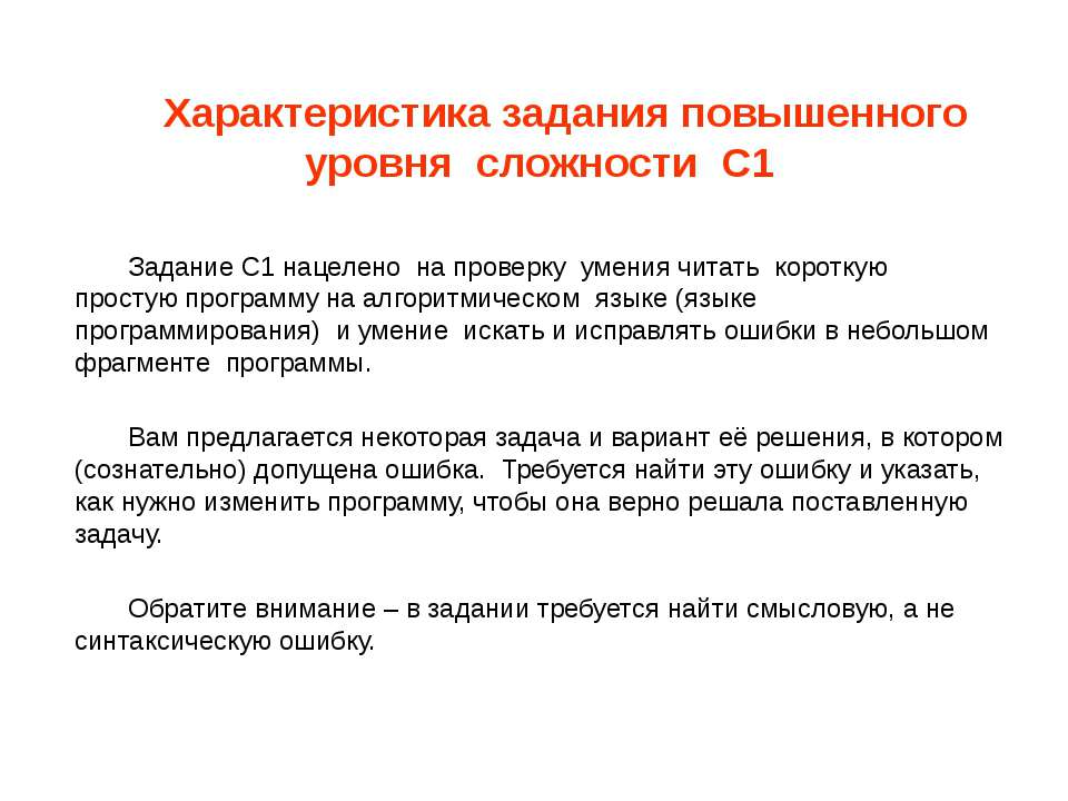 Характеристика задания повышенного уровня сложности С1  - Скачать презентации бесплатно | Читать или скачать учебники для школы онлайн бесплатно ☑ Школьные учебники school-textbook.com