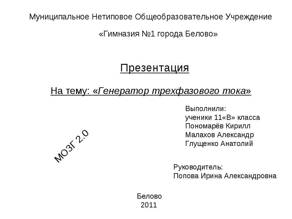 Генератор трехфазового тока  - Скачать презентации бесплатно | Читать или скачать учебники для школы онлайн бесплатно ☑ Школьные учебники school-textbook.com