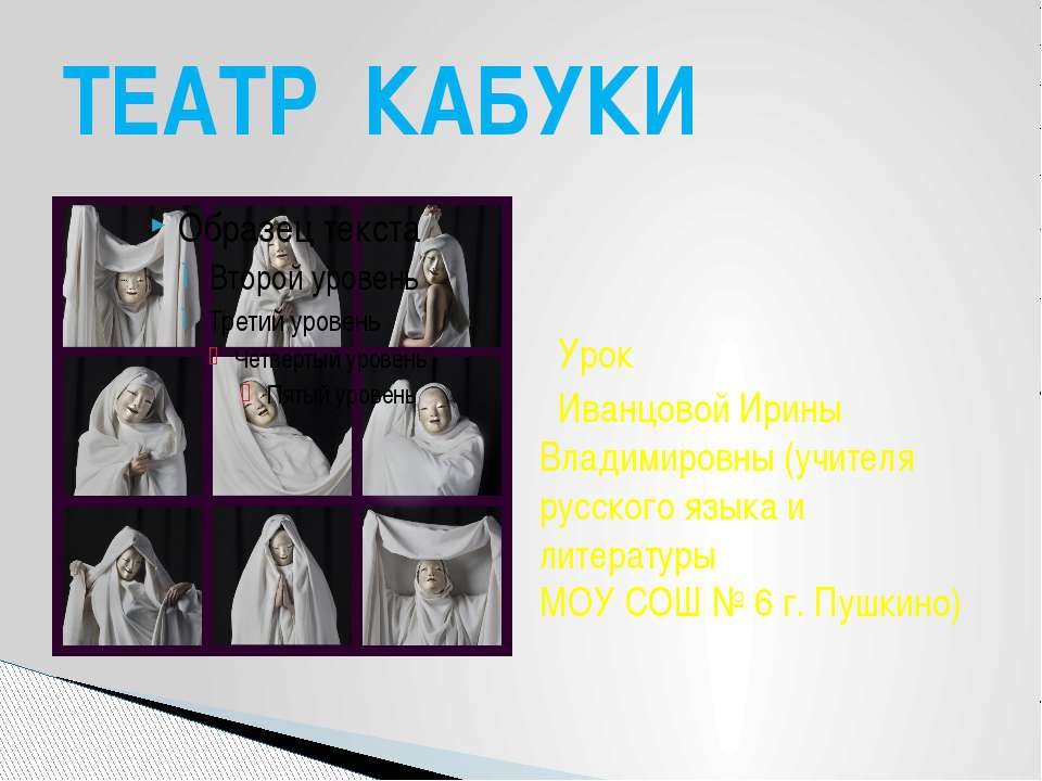 Театр Кабуки - Скачать презентации бесплатно ☑ Презентации по предметам на gdz-books.ru