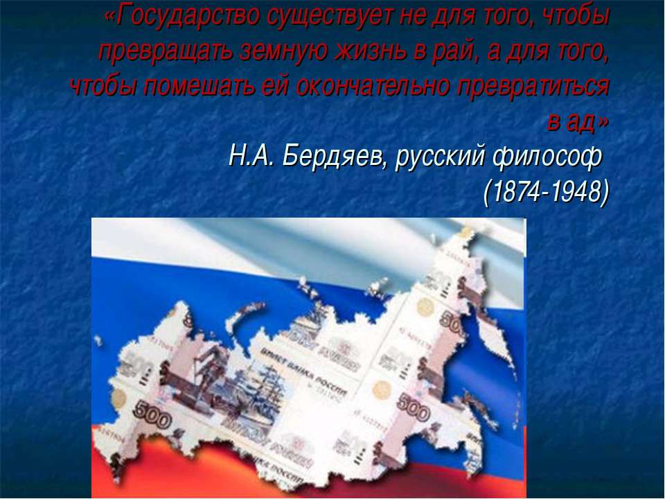 Экономика государства - Скачать презентации бесплатно ☑ Презентации по предметам на gdz-books.ru