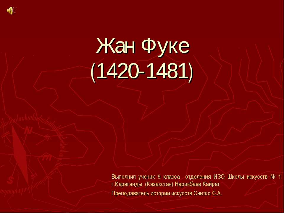 Жан Фуке - Скачать презентации бесплатно ☑ Презентации по предметам на gdz-books.ru