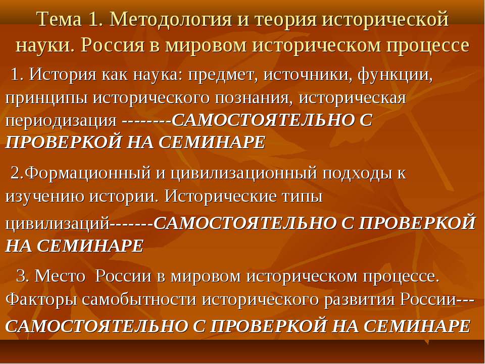 Методология и теория исторической науки. Россия в мировом историческом процессе - Скачать презентации бесплатно ☑ Презентации по предметам на gdz-books.ru