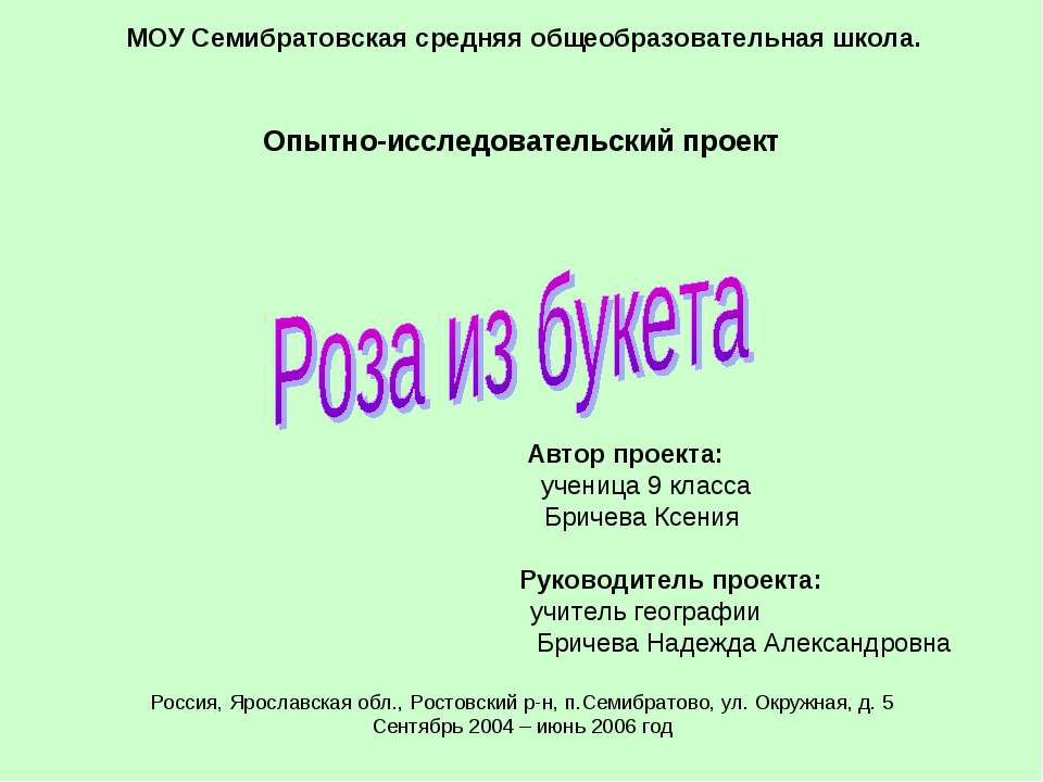 Роза из букета  - Скачать презентации бесплатно | Читать или скачать учебники для школы онлайн бесплатно ☑ Школьные учебники school-textbook.com