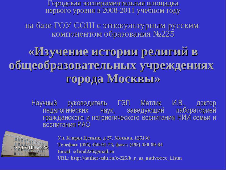 Изучение истории религий в общеобразовательных учреждениях  - Скачать презентации бесплатно | Читать или скачать учебники для школы онлайн бесплатно ☑ Школьные учебники school-textbook.com