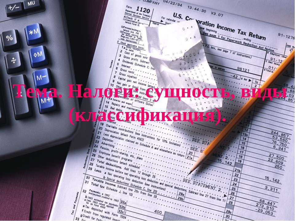 Налоги: сущность, виды (классификация).  - Скачать презентации бесплатно | Читать или скачать учебники для школы онлайн бесплатно ☑ Школьные учебники school-textbook.com