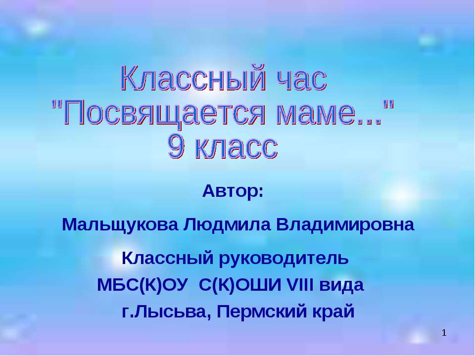 Посвящается маме  - Скачать презентации бесплатно | Читать или скачать учебники для школы онлайн бесплатно ☑ Школьные учебники school-textbook.com