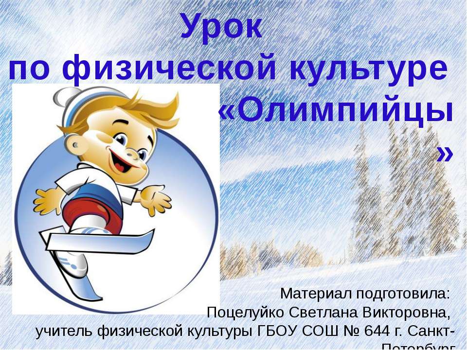 Олимпийцы  - Скачать презентации бесплатно | Читать или скачать учебники для школы онлайн бесплатно ☑ Школьные учебники school-textbook.com