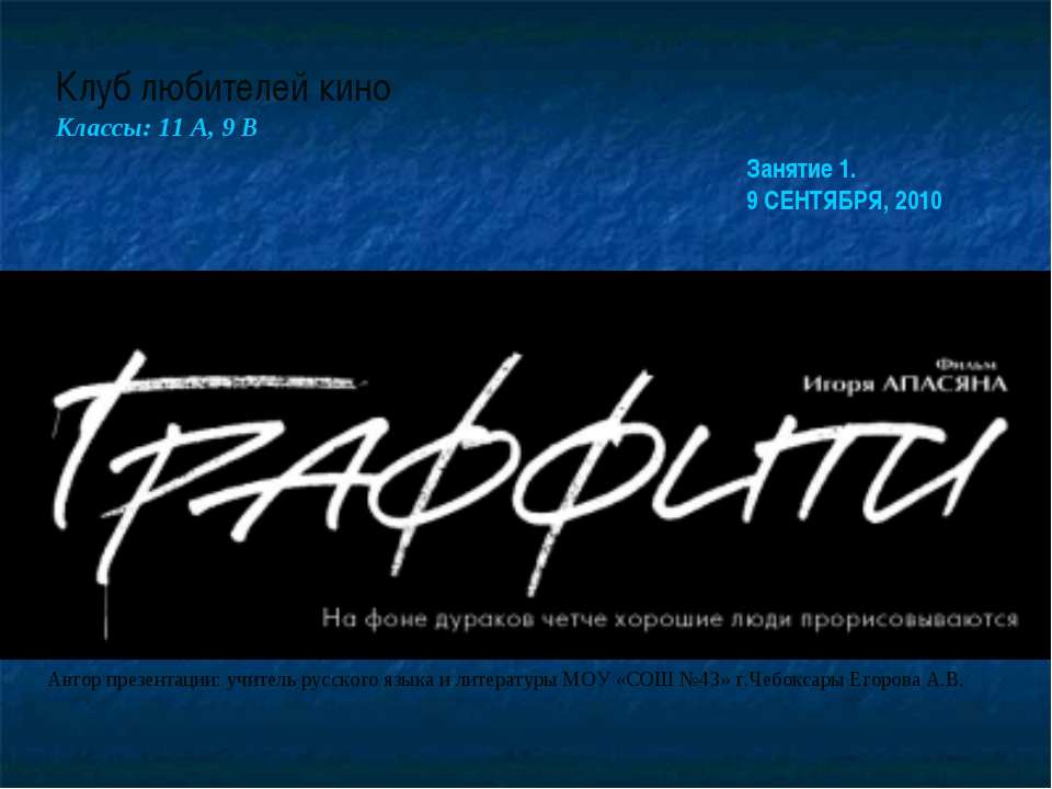 Граффити 11 класс  - Скачать презентации бесплатно | Читать или скачать учебники для школы онлайн бесплатно ☑ Школьные учебники school-textbook.com