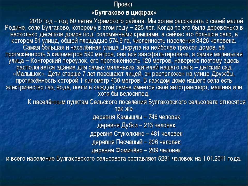Булгаково в цифрах  - Скачать презентации бесплатно | Читать или скачать учебники для школы онлайн бесплатно ☑ Школьные учебники school-textbook.com