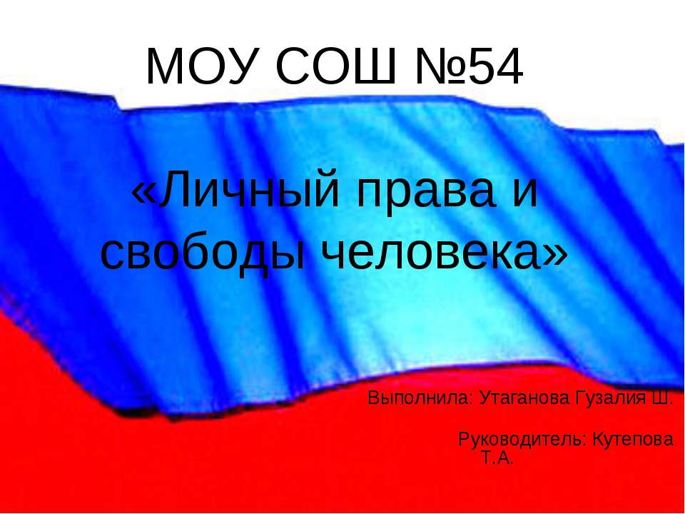 Личный права и свободы человека  - Скачать презентации бесплатно | Читать или скачать учебники для школы онлайн бесплатно ☑ Школьные учебники school-textbook.com