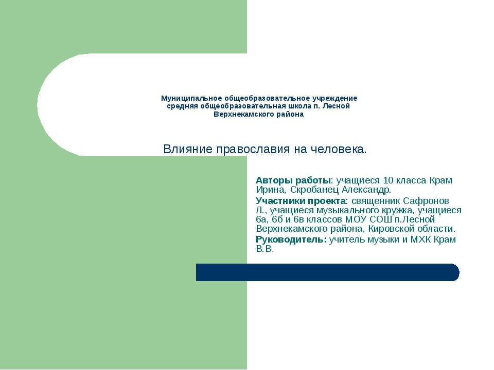 Влияние православия на человека  - Скачать презентации бесплатно | Читать или скачать учебники для школы онлайн бесплатно ☑ Школьные учебники school-textbook.com
