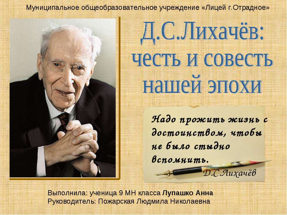 Д. С. Лихачёв Честь и совесть нашей эпохи  - Скачать презентации бесплатно | Читать или скачать учебники для школы онлайн бесплатно ☑ Школьные учебники school-textbook.com