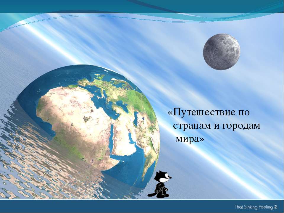 Путешествие по странам и городам мира  - Скачать презентации бесплатно | Читать или скачать учебники для школы онлайн бесплатно ☑ Школьные учебники school-textbook.com