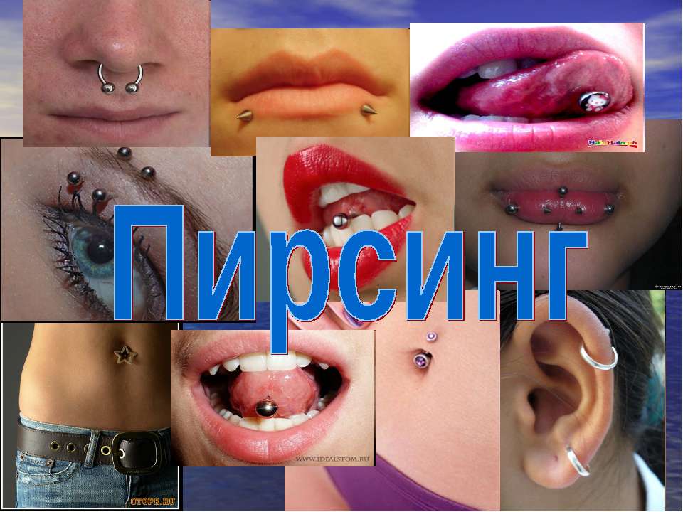 Пирсинг - Скачать презентации бесплатно ☑ Презентации по предметам на gdz-books.ru