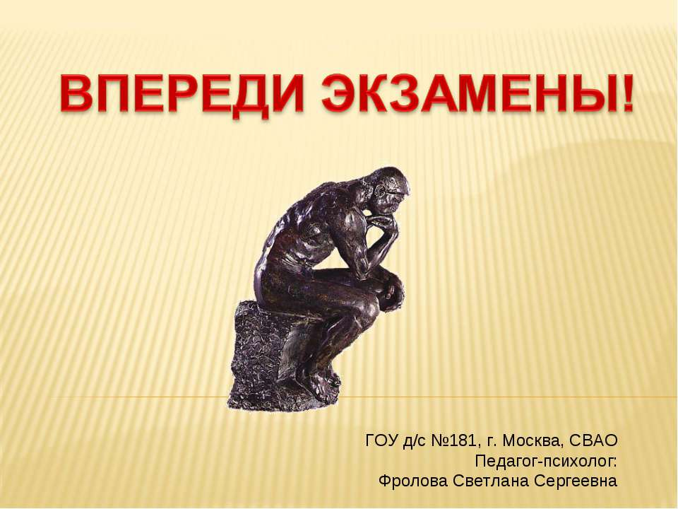 Впереди экзамены  - Скачать презентации бесплатно | Читать или скачать учебники для школы онлайн бесплатно ☑ Школьные учебники school-textbook.com