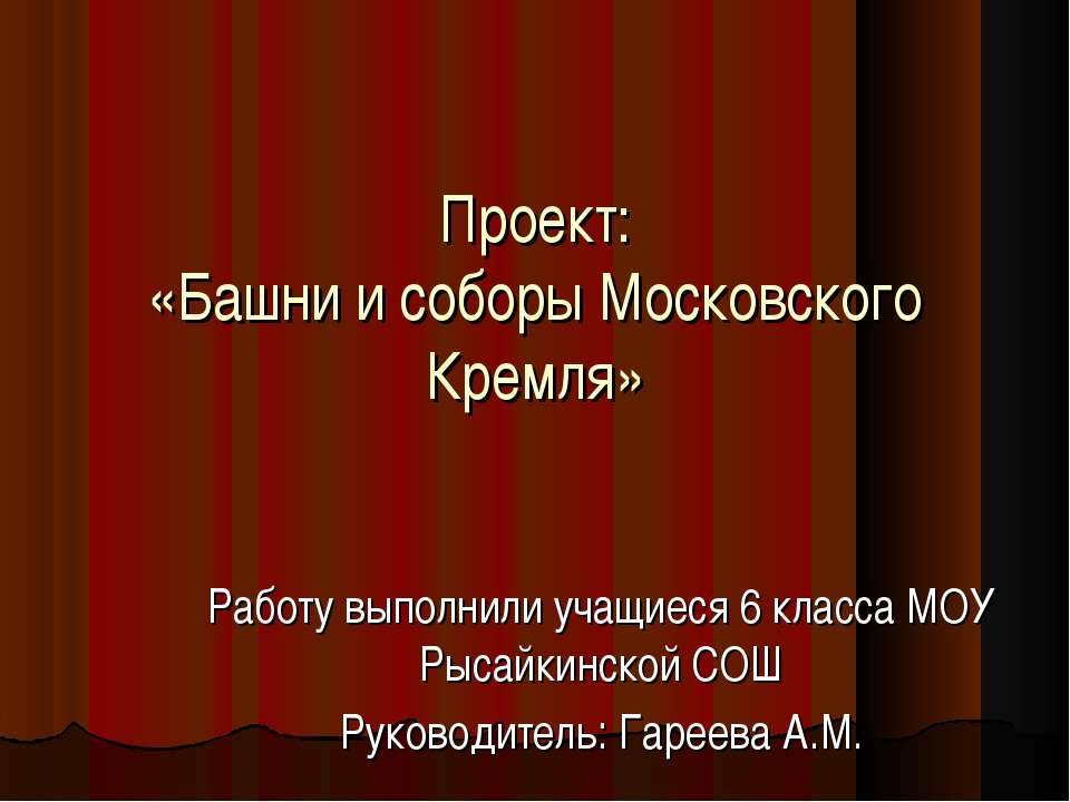 Башни и соборы Московского Кремля  - Скачать презентации бесплатно | Читать или скачать учебники для школы онлайн бесплатно ☑ Школьные учебники school-textbook.com