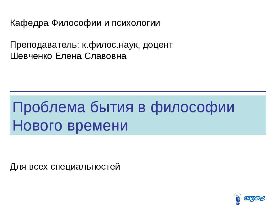 Проблема бытия в философии Нового времени  - Скачать презентации бесплатно | Читать или скачать учебники для школы онлайн бесплатно ☑ Школьные учебники school-textbook.com