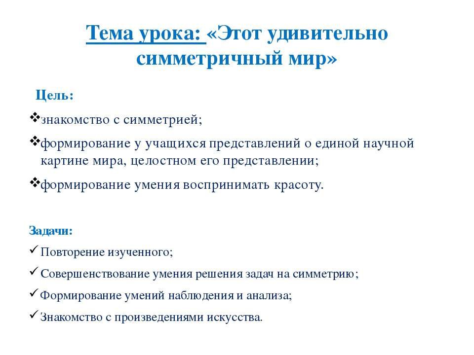 Этот удивительно симметричный мир  - Скачать презентации бесплатно | Читать или скачать учебники для школы онлайн бесплатно ☑ Школьные учебники school-textbook.com