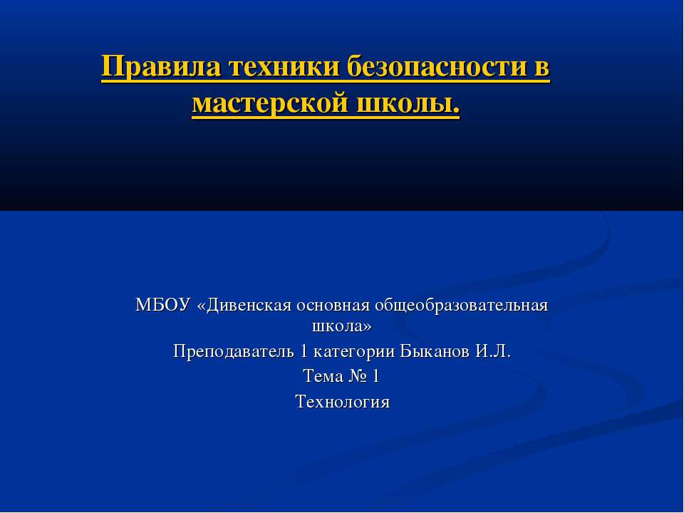 Правила техники безопасности в мастерской школы  - Скачать презентации бесплатно | Читать или скачать учебники для школы онлайн бесплатно ☑ Школьные учебники school-textbook.com