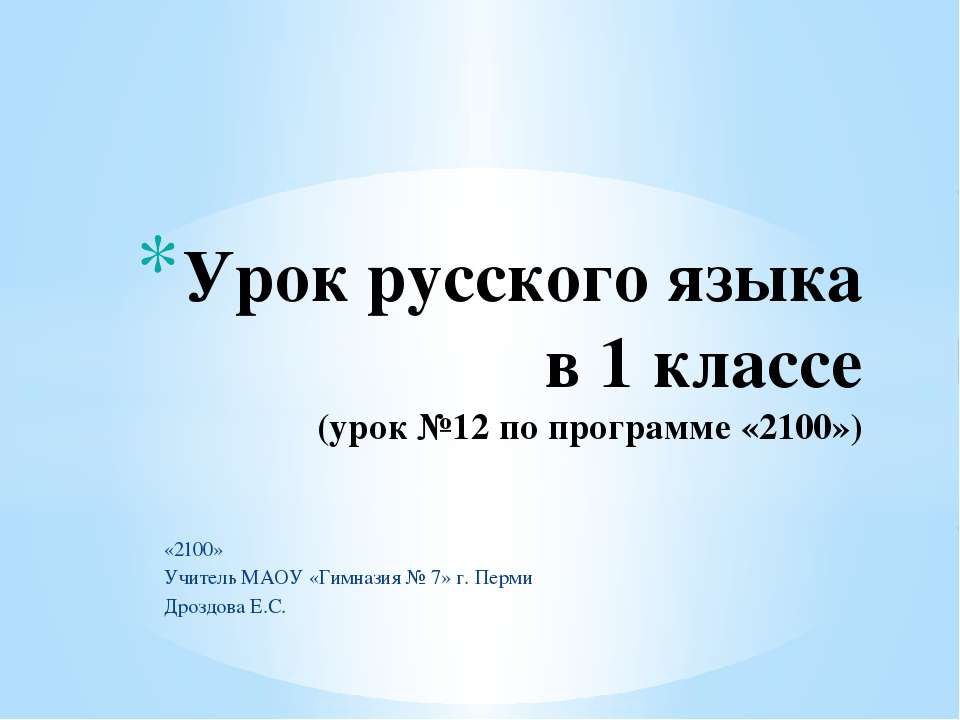 Обозначение мягкости согласных звуков на письме гласными буквами - Скачать презентации бесплатно ☑ Презентации по предметам на gdz-books.ru