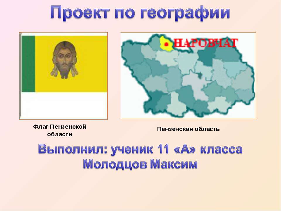 Перспективный объект Всемирного природного и культурного наследия Пензенского края  - Скачать презентации бесплатно | Читать или скачать учебники для школы онлайн бесплатно ☑ Школьные учебники school-textbook.com
