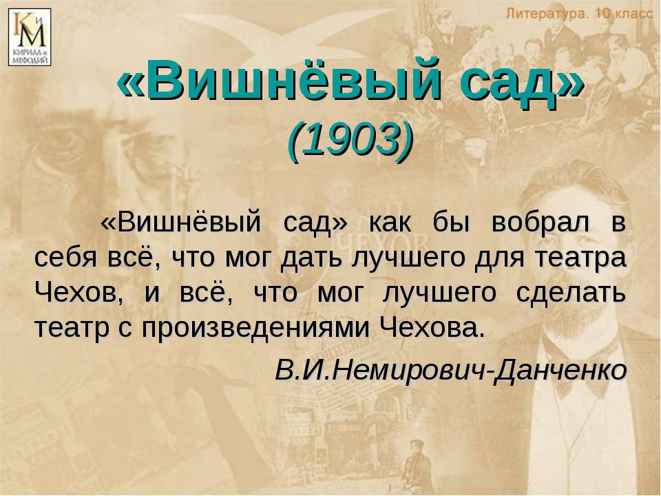 «Вишнёвый сад» - Скачать презентации бесплатно ☑ Презентации по предметам на gdz-books.ru