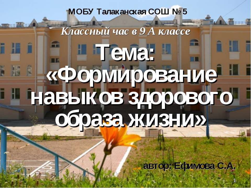 Формирование навыков здорового образа жизни  - Скачать презентации бесплатно | Читать или скачать учебники для школы онлайн бесплатно ☑ Школьные учебники school-textbook.com