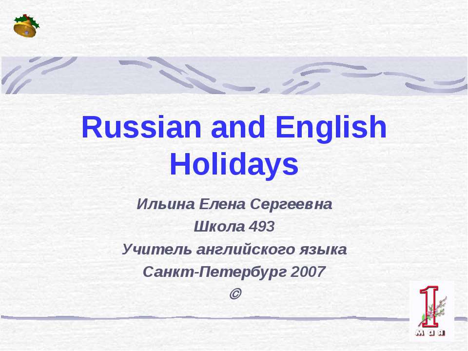 Russian and English Holidays  - Скачать презентации бесплатно | Читать или скачать учебники для школы онлайн бесплатно ☑ Школьные учебники school-textbook.com