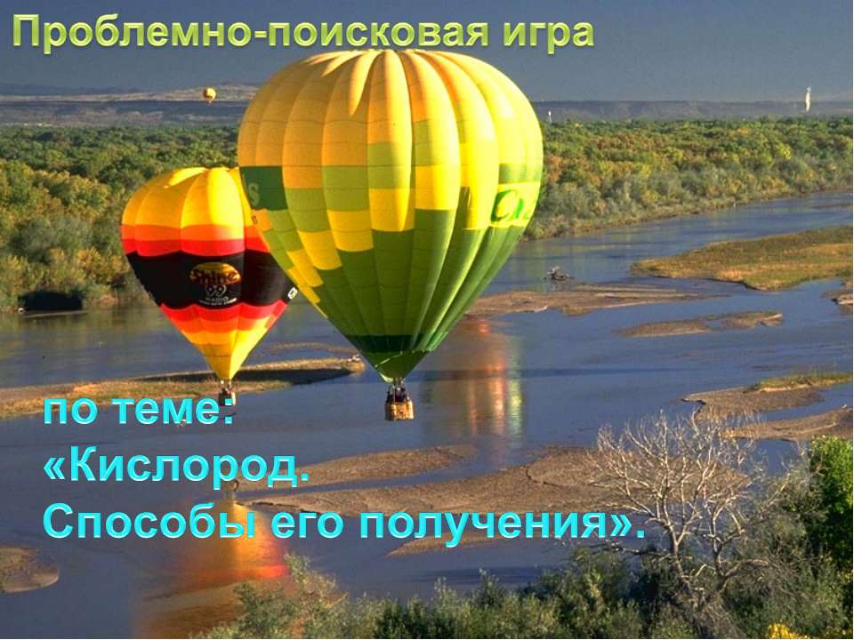 Кислород. Способы его получения  - Скачать презентации бесплатно | Читать или скачать учебники для школы онлайн бесплатно ☑ Школьные учебники school-textbook.com