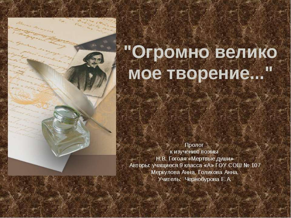 Пролог к изучению поэмы Н.В. Гоголя «Мертвые души» - Скачать презентации бесплатно ☑ Презентации по предметам на gdz-books.ru