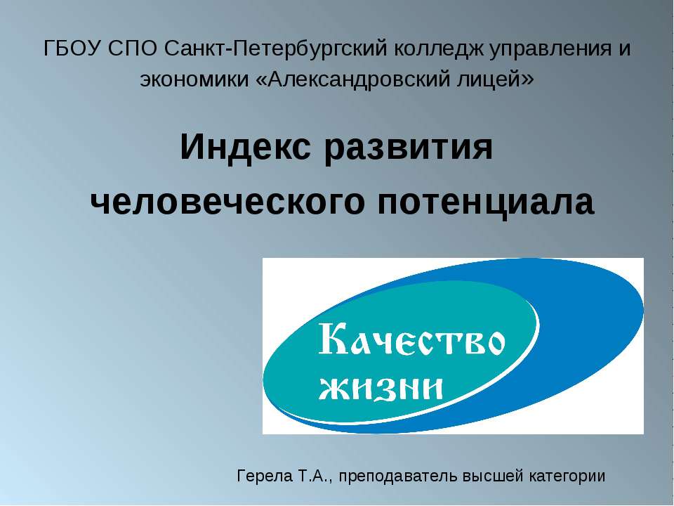 Индекс развития человеческого потенциала  - Скачать презентации бесплатно | Читать или скачать учебники для школы онлайн бесплатно ☑ Школьные учебники school-textbook.com