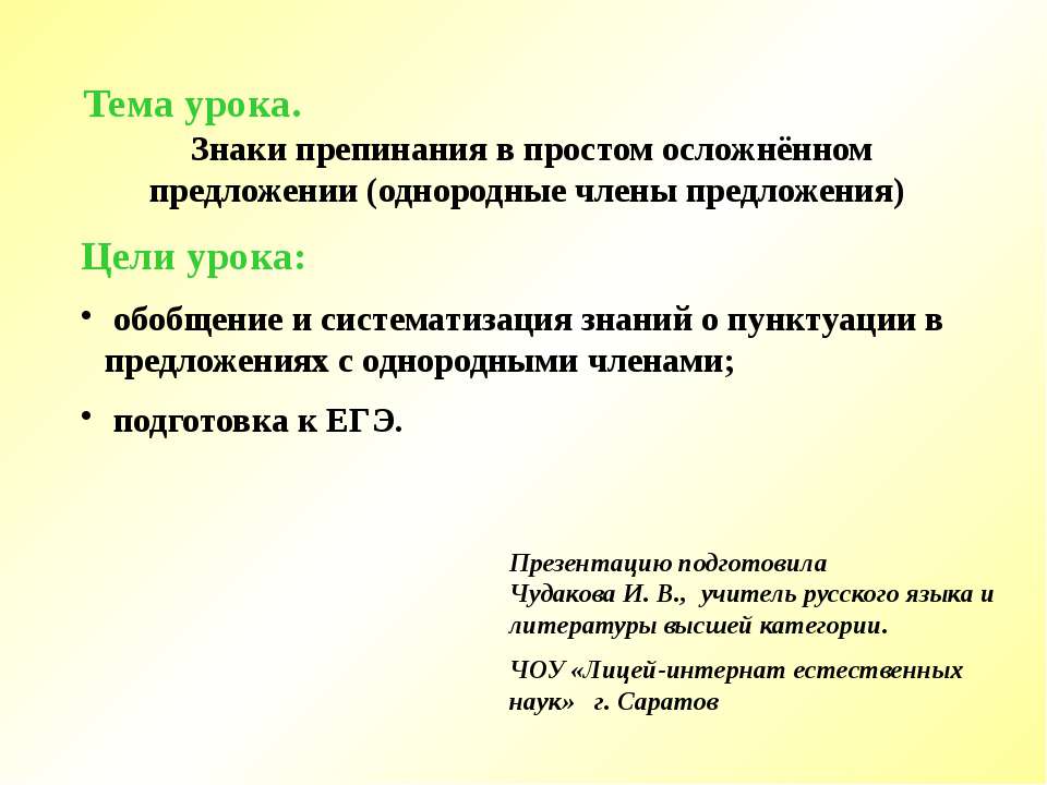 Знаки препинания в простом осложнённом предложении (однородные члены предложения)  - Скачать презентации бесплатно | Читать или скачать учебники для школы онлайн бесплатно ☑ Школьные учебники school-textbook.com