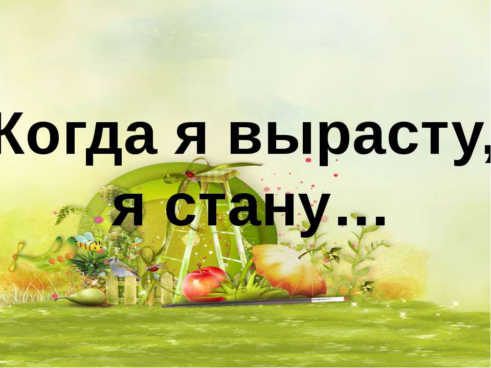 Выпуск13 - Скачать презентации бесплатно ☑ Презентации по предметам на gdz-books.ru