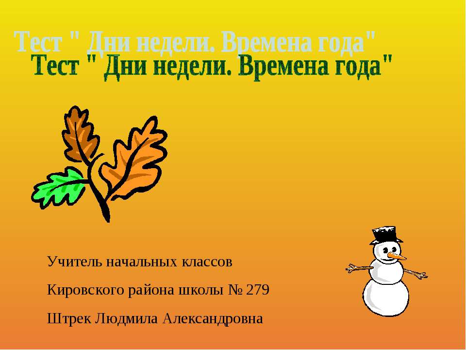 Дни недели. Времена года  - Скачать презентации бесплатно | Читать или скачать учебники для школы онлайн бесплатно ☑ Школьные учебники school-textbook.com
