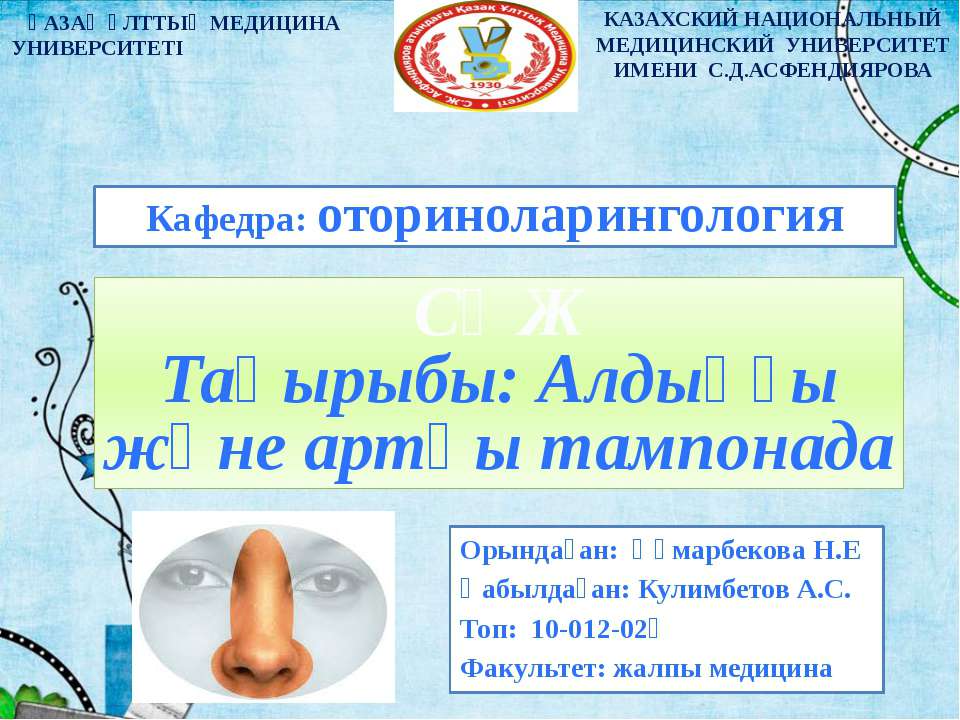 Алдынгы жане арткы тампонада - Скачать презентации бесплатно ☑ Презентации по предметам на gdz-books.ru