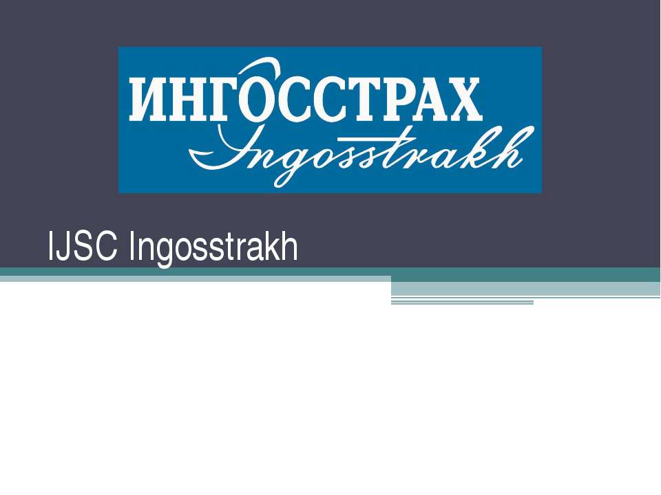 IJSC Ingosstrakh - Скачать презентации бесплатно ☑ Презентации по предметам на gdz-books.ru