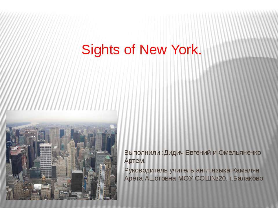 Sights of New York - Скачать презентации бесплатно ☑ Презентации по предметам на gdz-books.ru