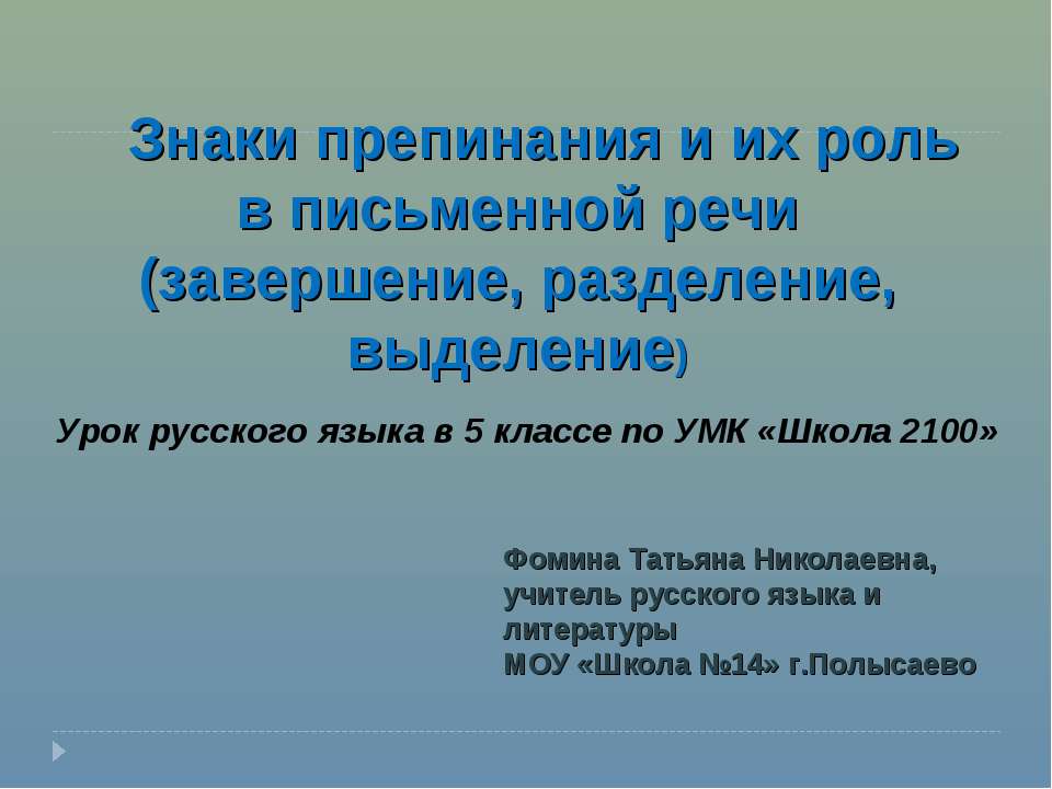 Знаки препинания и их роль в письменной речи (завершение, разделение, выделение)  - Скачать презентации бесплатно | Читать или скачать учебники для школы онлайн бесплатно ☑ Школьные учебники school-textbook.com