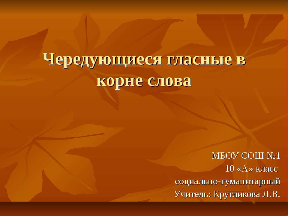 Чередующиеся гласные в корне слова  - Скачать презентации бесплатно | Читать или скачать учебники для школы онлайн бесплатно ☑ Школьные учебники school-textbook.com