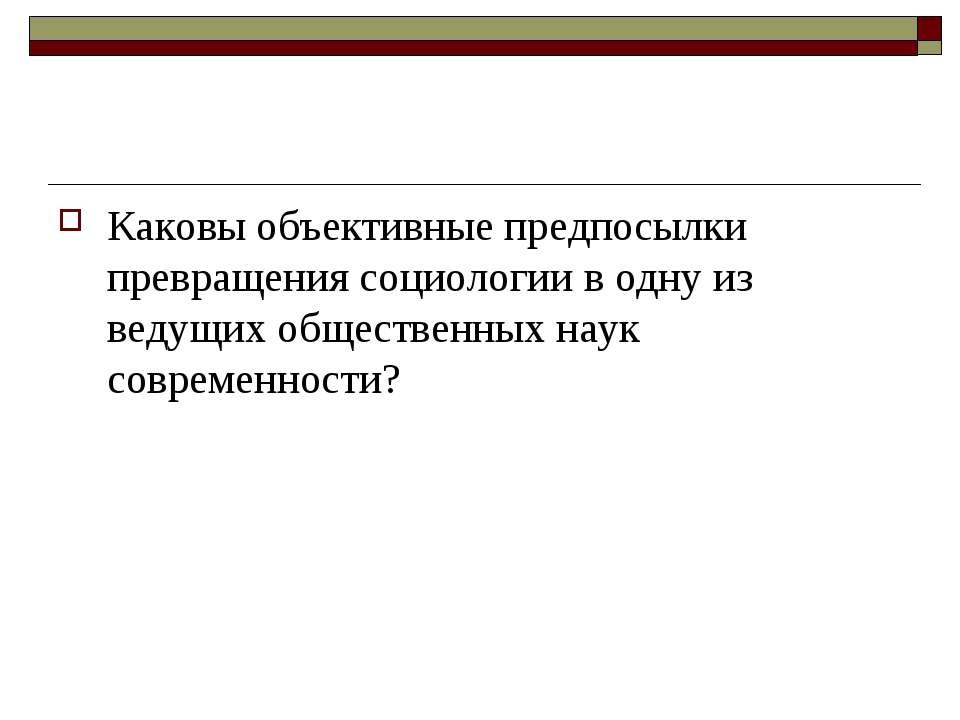 Возникновение и развитие социологии как самостоятельной науки  - Скачать презентации бесплатно | Читать или скачать учебники для школы онлайн бесплатно ☑ Школьные учебники school-textbook.com