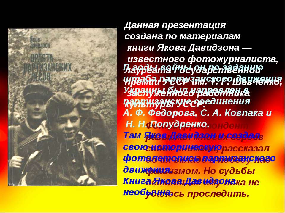 Орлята партизанских лесов  - Скачать презентации бесплатно | Читать или скачать учебники для школы онлайн бесплатно ☑ Школьные учебники school-textbook.com