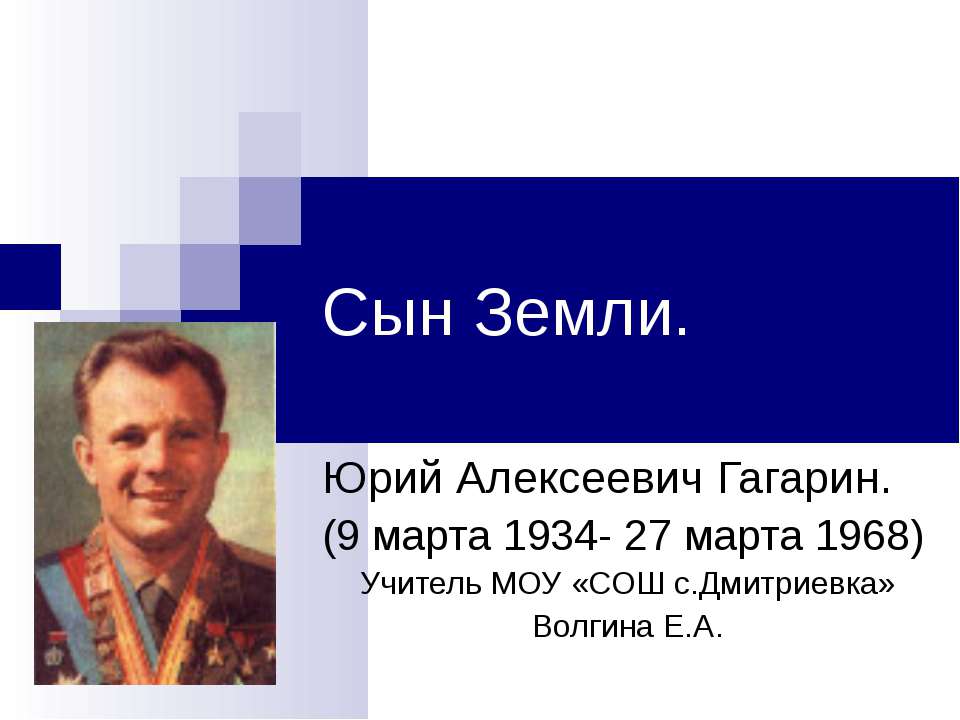 Сын Земли - Скачать презентации бесплатно ☑ Презентации по предметам на gdz-books.ru