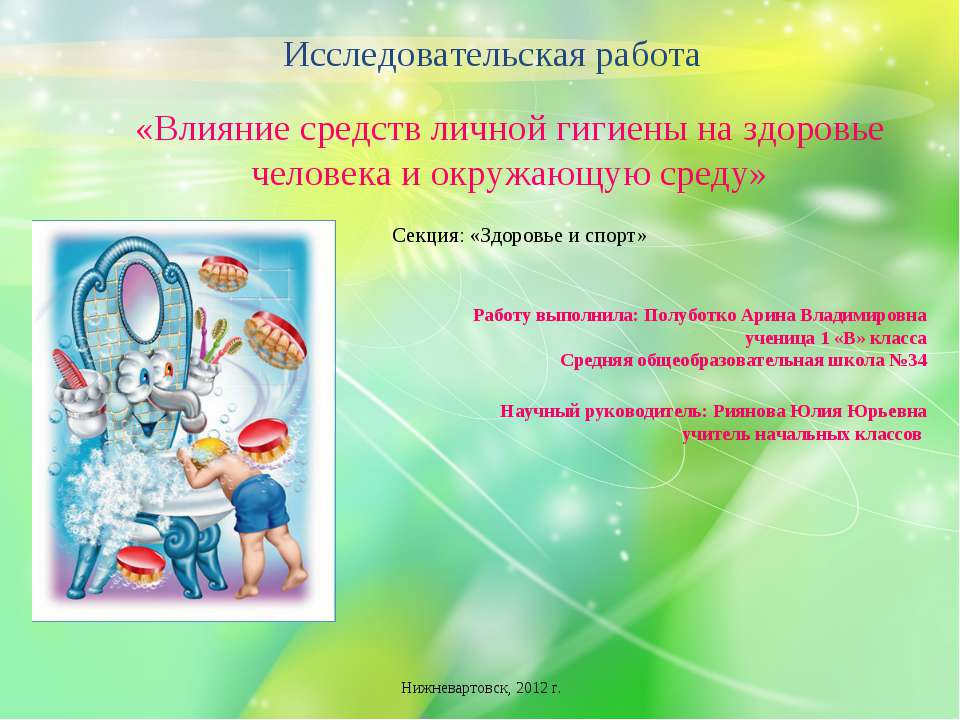 Влияние средств личной гигиены на здоровье человека и окружающую среду  - Скачать презентации бесплатно | Читать или скачать учебники для школы онлайн бесплатно ☑ Школьные учебники school-textbook.com