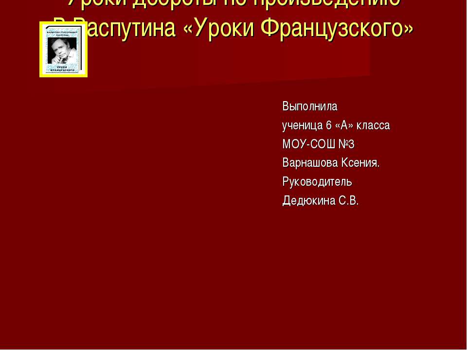 Уроки доброты по произведению В.Распутина «Уроки Французского»  - Скачать презентации бесплатно | Читать или скачать учебники для школы онлайн бесплатно ☑ Школьные учебники school-textbook.com