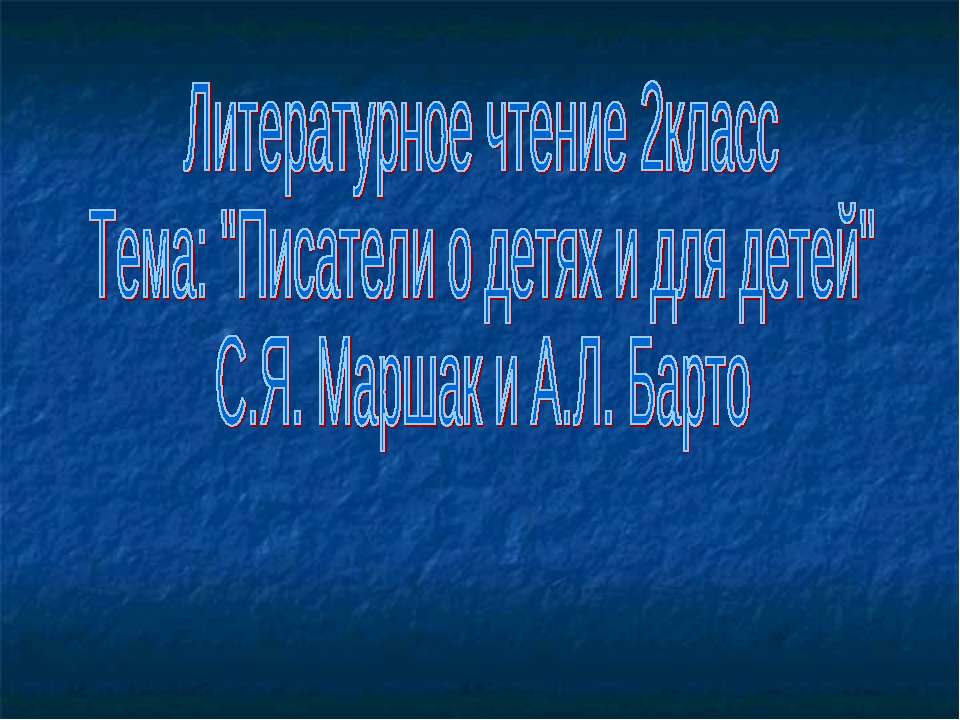 Писатели о детях и для детей  - Скачать презентации бесплатно | Читать или скачать учебники для школы онлайн бесплатно ☑ Школьные учебники school-textbook.com