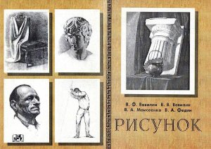 Рисунок - Вавилин В.Ф., Вавилин В.В. и др.  - Скачать презентации бесплатно | Читать или скачать учебники для школы онлайн бесплатно ☑ Школьные учебники school-textbook.com