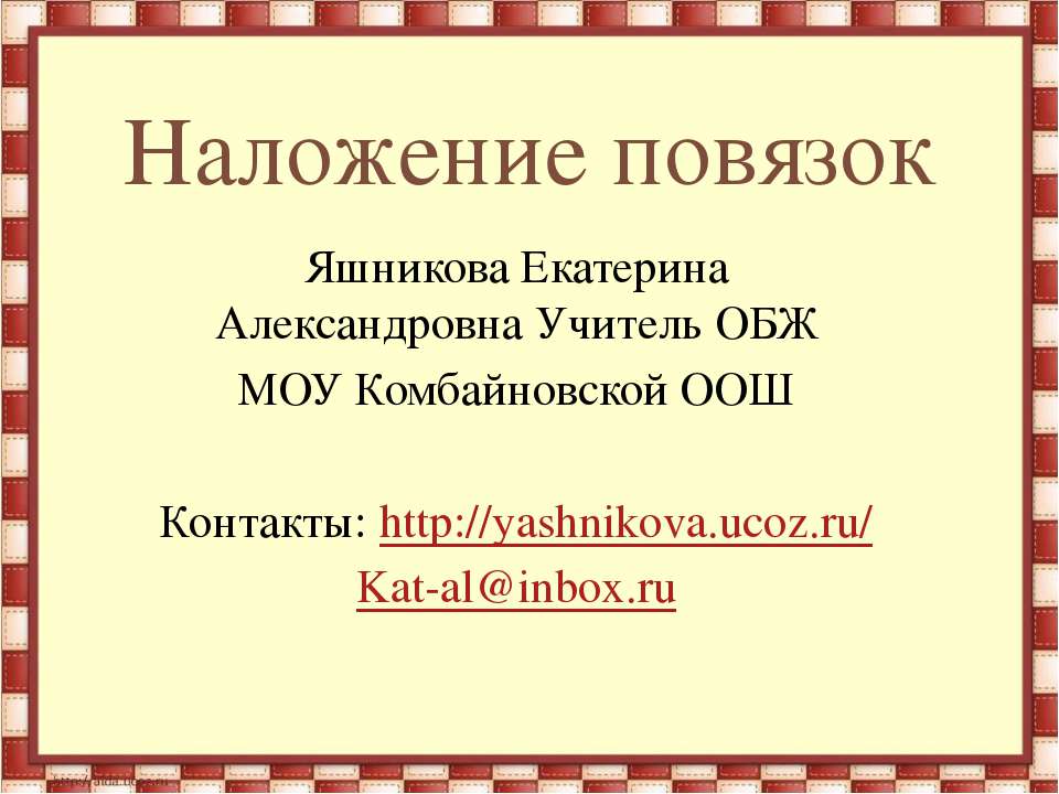 Наложение повязок  - Скачать презентации бесплатно | Читать или скачать учебники для школы онлайн бесплатно ☑ Школьные учебники school-textbook.com