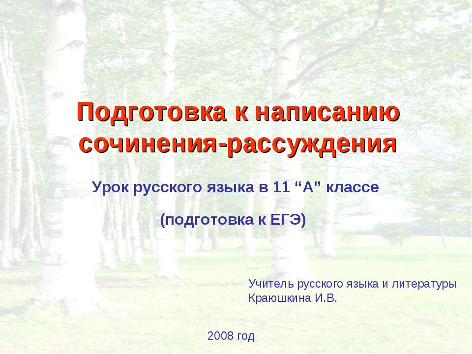 Подготовка к написанию сочинения-рассуждения  - Скачать презентации бесплатно | Читать или скачать учебники для школы онлайн бесплатно ☑ Школьные учебники school-textbook.com