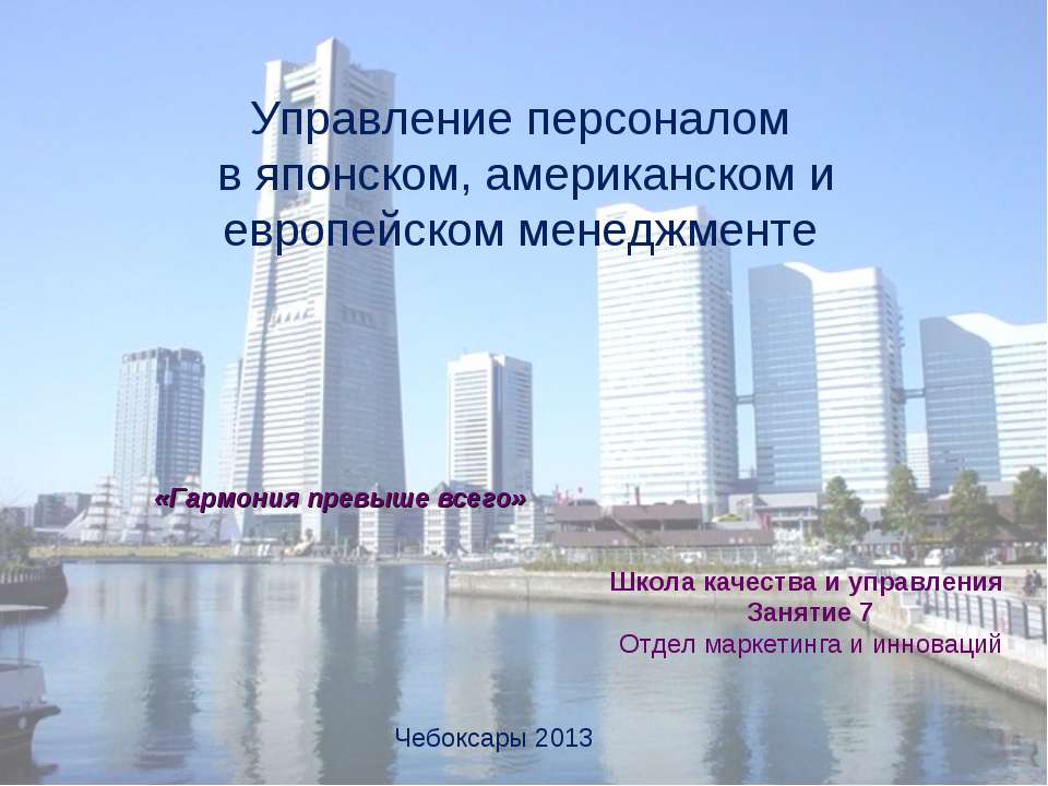 Управление персоналом в японском, американском и европейском менеджменте  - Скачать презентации бесплатно | Читать или скачать учебники для школы онлайн бесплатно ☑ Школьные учебники school-textbook.com