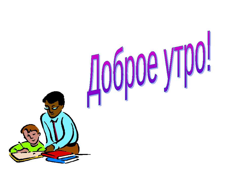 Прилагательные-синонимы и прилагательные-антонимы  - Скачать презентации бесплатно | Читать или скачать учебники для школы онлайн бесплатно ☑ Школьные учебники school-textbook.com